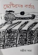 Chottoder Border image