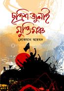 Chottrish July Muktimancho image