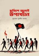 Chottrishe July Upakkhan image