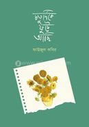 Choturdike Fute Achi image