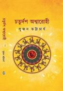 Choturdosh Ashwarohi image