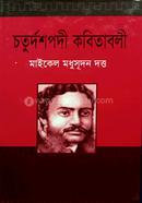 Choturdoshpadi Kabitaboli image