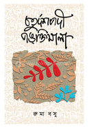 Choturdoshpodi Pongkuktimala image