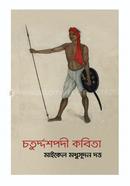 Choturdospodi Kobita image