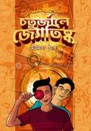 Choturjale Jyotishka image