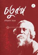চতুরঙ্গ