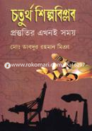 Choturtho Shilpobiplob image