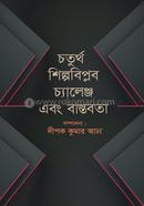 Choturtho Shilpobiplob Challenge Ebong Bastobota image