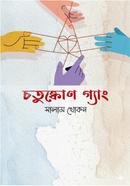 Chotushkone Gang image