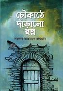 Choukathe Darhano Swapna image