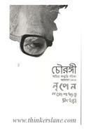 Chourangi- Nripen Gangopadhyay image