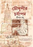 Chouthupir Chorjapod image