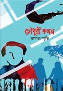 Chowdhury Kathon image