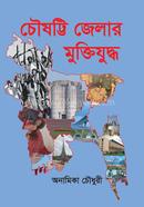 Chowshotti Jelar Muktijuddho image