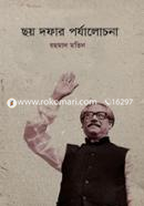 ছয় দফার পর্যালোচনা image