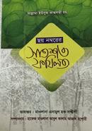 Choy Nambarer Shatshoto fozilot image
