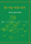 Choy Ritu Baro Mas image