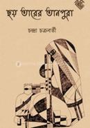 Choy Tarer Tanpura image