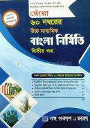 Choya 60 Numberer Uccho Maddhomik Bangla Nirmiti image