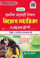 Choya Prothomik Sohokari Shikkhok Niyog Sohayika O Model Test image