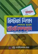 Christianity Shikkha Special Model Test Papers image