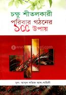 Chukkhu Shitolkari Poribar Gothoner 100 Upay image