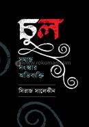 Chul: Samaj Sanskar avibakti image
