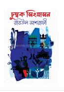 chumbak singhasan image