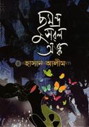 Chumontro Sorol Ongko image