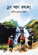 Chung Thang Rahashya image