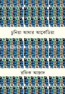 Chuniya Amar Arcediya image