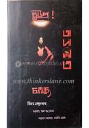 Chup Adalat Cholche image