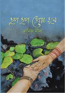 Chup Chup Prem Dub image