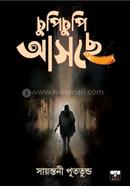 Chupi Chupi Asche image