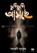 Chupi Chupi Ashche image