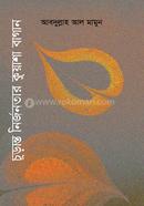 Churanto Nirjonotar Kuyasha Bagan image