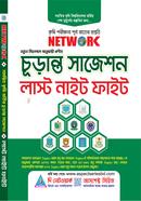 Churanto Suggestion Last Night Fight image