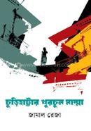 Churihattar Khurchun Mamma image