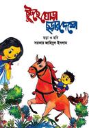 Chutche Ghora Chorar Deshe image