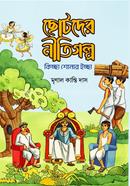 Chutoder Netigolpo Kichha Sunar Ichha image