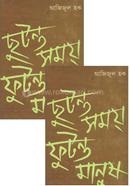 Chutonto Somoy Futonto Manush 1st And 2nd Part (Rokomari Collection) image