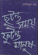 Chutonto Somoy Futonto Manush 1st Part image