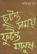 Chutonto Somoy Futonto Manush 2nd Part image