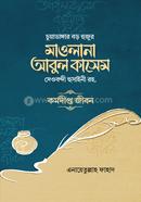 Chuwadangar Boro Hujur Mawlana Abul Khasem Dewbondi Husayni (Rh.) Krmodipto Jibon image