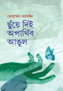 Chuya Dei Opartib Angul image