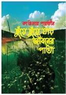 Chuye Chuye Jai Jiboner Pata image