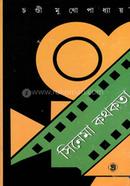 Cinema Kothokatha -2 image