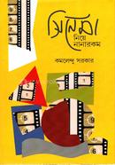 Cinema Niya Nanarakam image