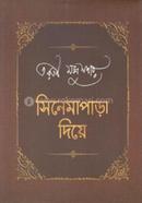 Cinema Parha Diye (1-2 Khondo) image