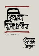 Cinema Synthesis image